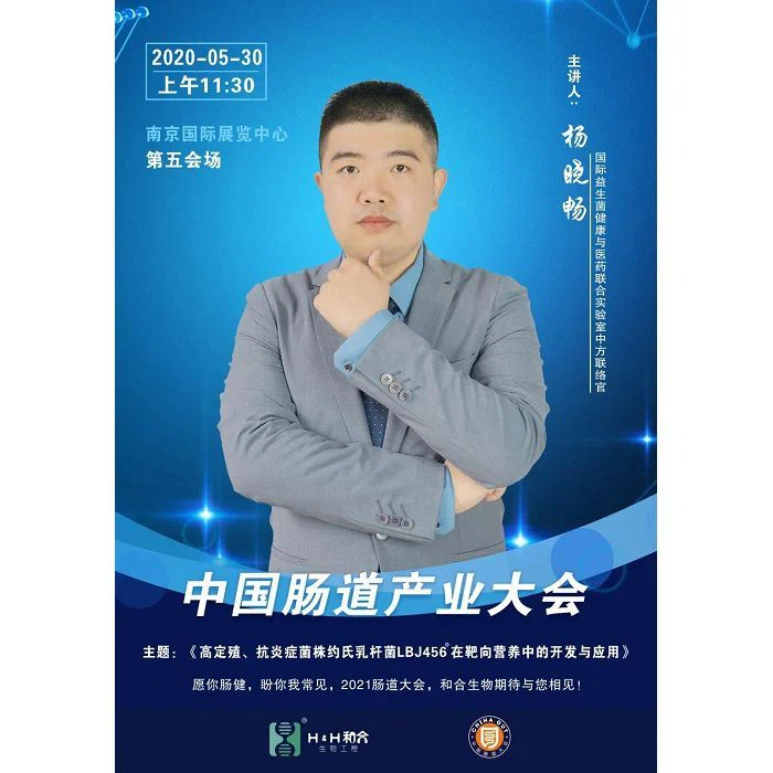 2021 China Intestinal Conference